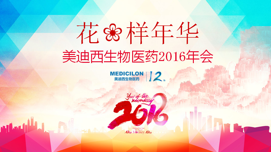 花样年华，不朽情缘mg官网正青春——不朽情缘mg官网12周年庆年会