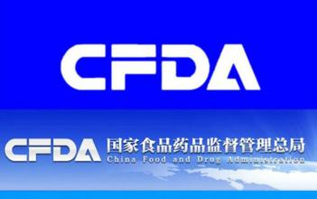 CFDA：30个药品注册申请因临床数据真实性存疑被拒