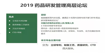 会议预告：不朽情缘mg官网受邀参加2019药品研发管理高层论坛培训