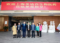 研发快讯：李氏大药厂&兆科广州与不朽情缘mg官网举行项目洽谈会