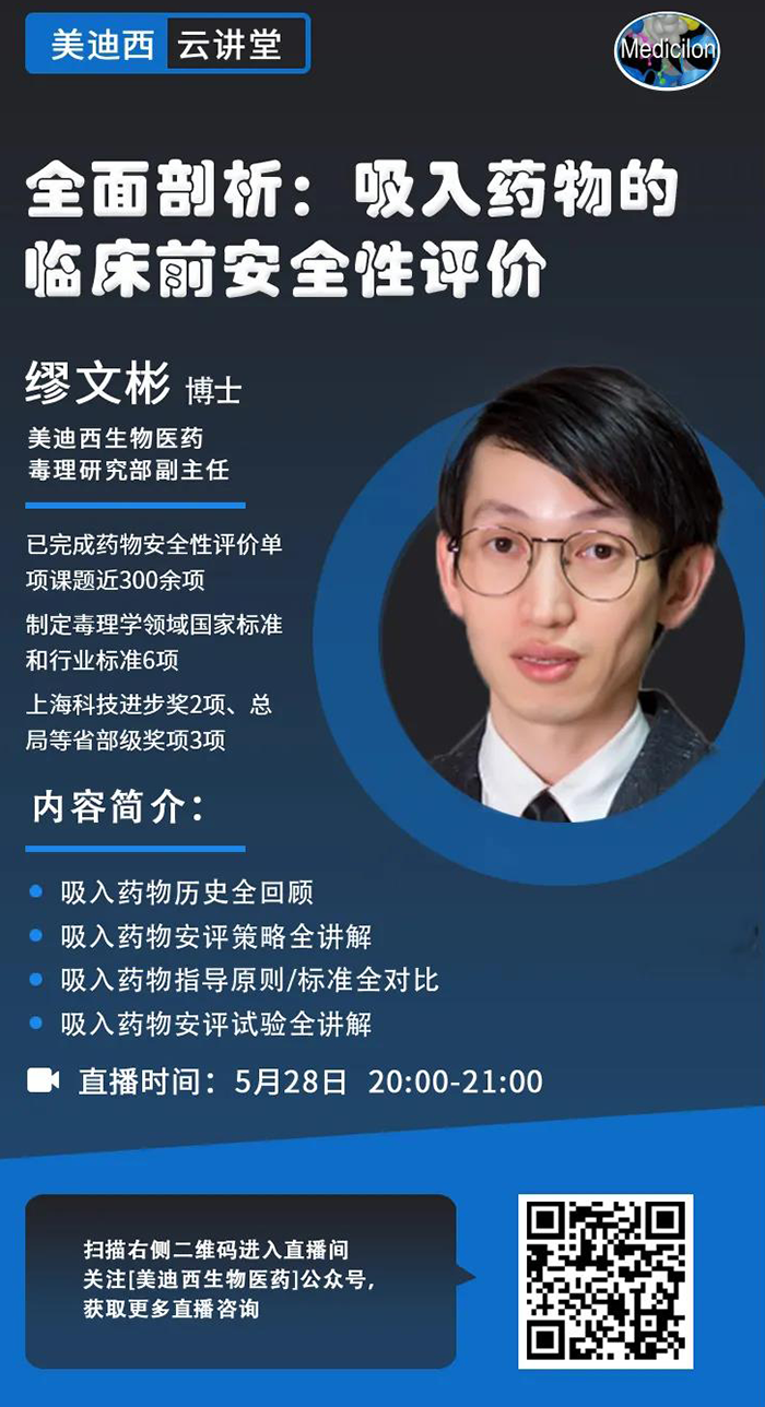 直播预告|全面剖析：吸入药物的临床前安全性评价_缪文彬_吸入给药