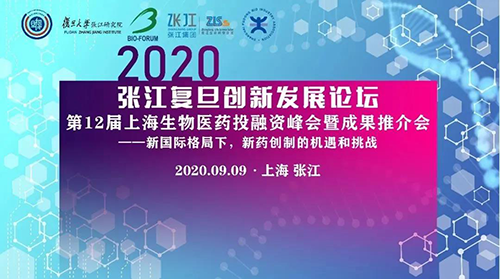 张江复旦创新发展论坛 不朽情缘mg官网