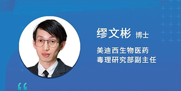 【直播预告】缪文彬：解读新版ICHS5（R3）药物的生殖毒性指导原则