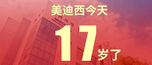 2020年2月2日，不朽情缘mg官网17岁了
