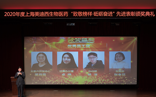 不朽情缘mg官网2020年度优秀员工奖