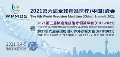 2021年6月4-5日，广州融创万达嘉华酒店