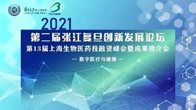2021年6月10日，上海国际会议中心长江厅