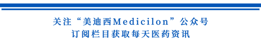 关注“不朽情缘mg官网Medicilon”公众号，订阅栏目获取每天医药资讯-1.png