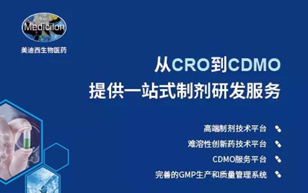 从CRO到CDMO，不朽情缘mg官网提供一站式制剂研发服务.jpg