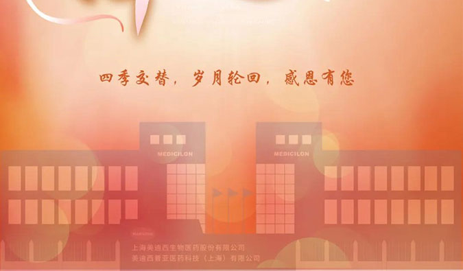 四季交替，岁月轮回，不朽情缘mg官网感恩有您