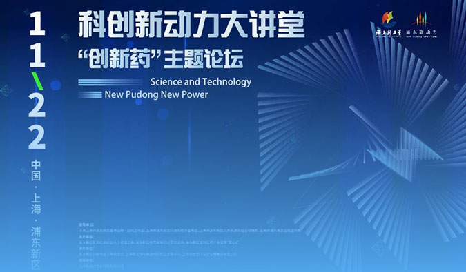 精彩回顾｜Be ready! 不朽情缘mg官网集资源整合优势，加速药物研发