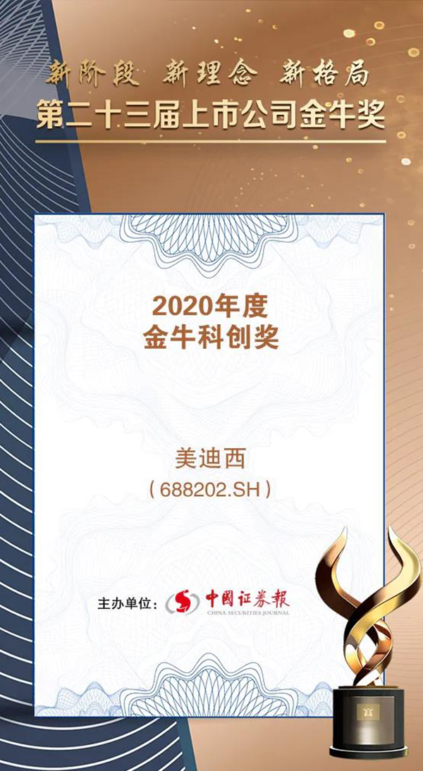 不朽情缘mg官网荣膺2020年度“金？拼唇薄.png