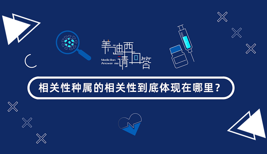 相关性种属的相关性到底体现在哪里？