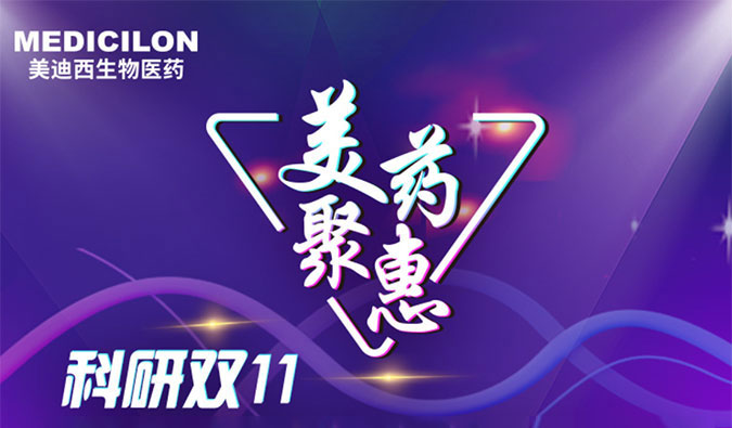 药效、药代服务双重优惠活动来啦！