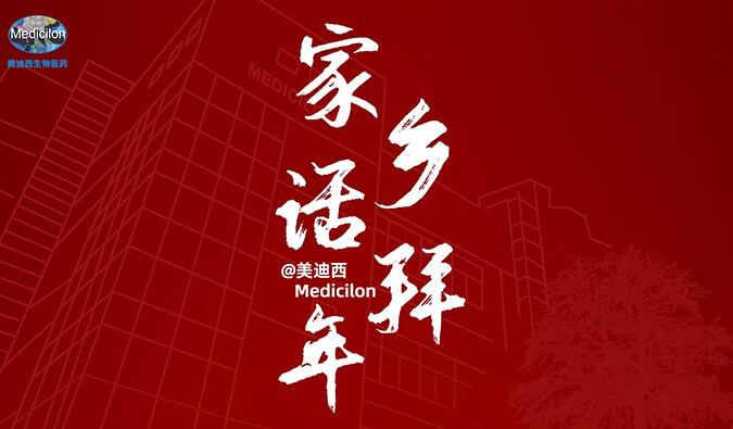新春送祝福，乡音知多少？不朽情缘mg官网给您拜年啦！