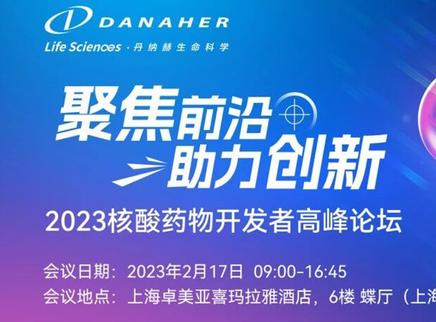 论坛预告 丨 不朽情缘mg官网蒋品博士：寡核苷酸类ADME特性关注点