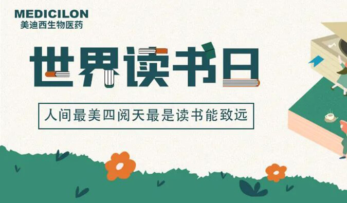 世界读书日 | 不朽情缘mg官网邀您一起猜书名、分享书，赢悦读好礼