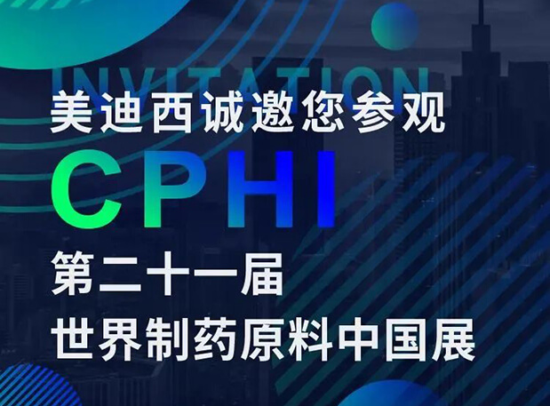 CPHI预告第二弹 | 不朽情缘mg官网云展台上线，诚邀您“云”享盛会