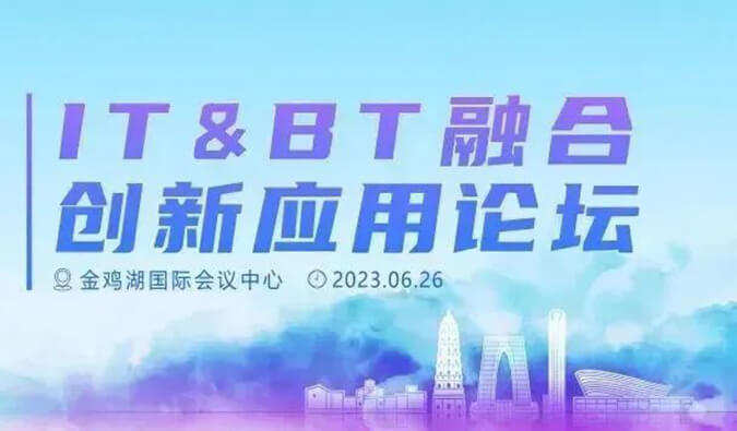 IT&BT融合应用创新论坛：AI制药的商业化之路