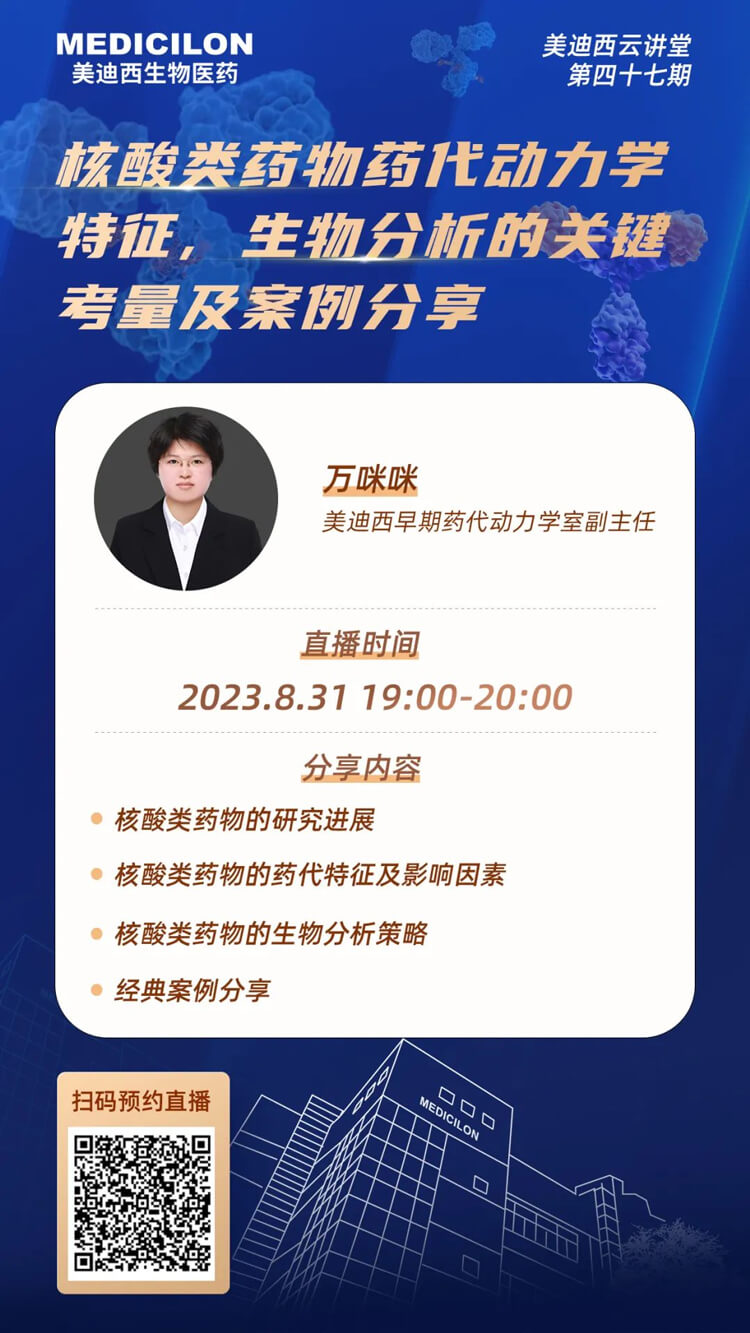 核酸类药物药代动力学特征、生物分析的关键考量及案例分享.jpg