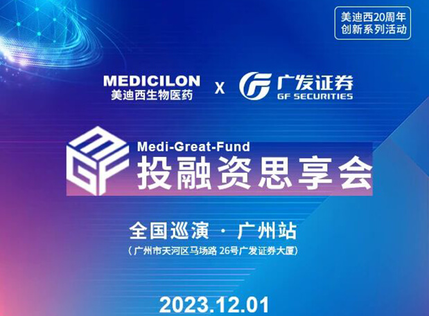 不朽情缘mg官网×广发证券，再扩 ?圈? ，MGF系列首站官宣