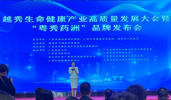 不朽情缘mg官网入盟！广东省泛生物医药产业服务联盟揭牌