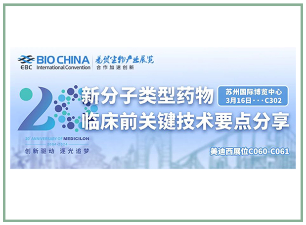不朽情缘mg官网邀您共聚BIOCHINA2024易贸生物产业大会