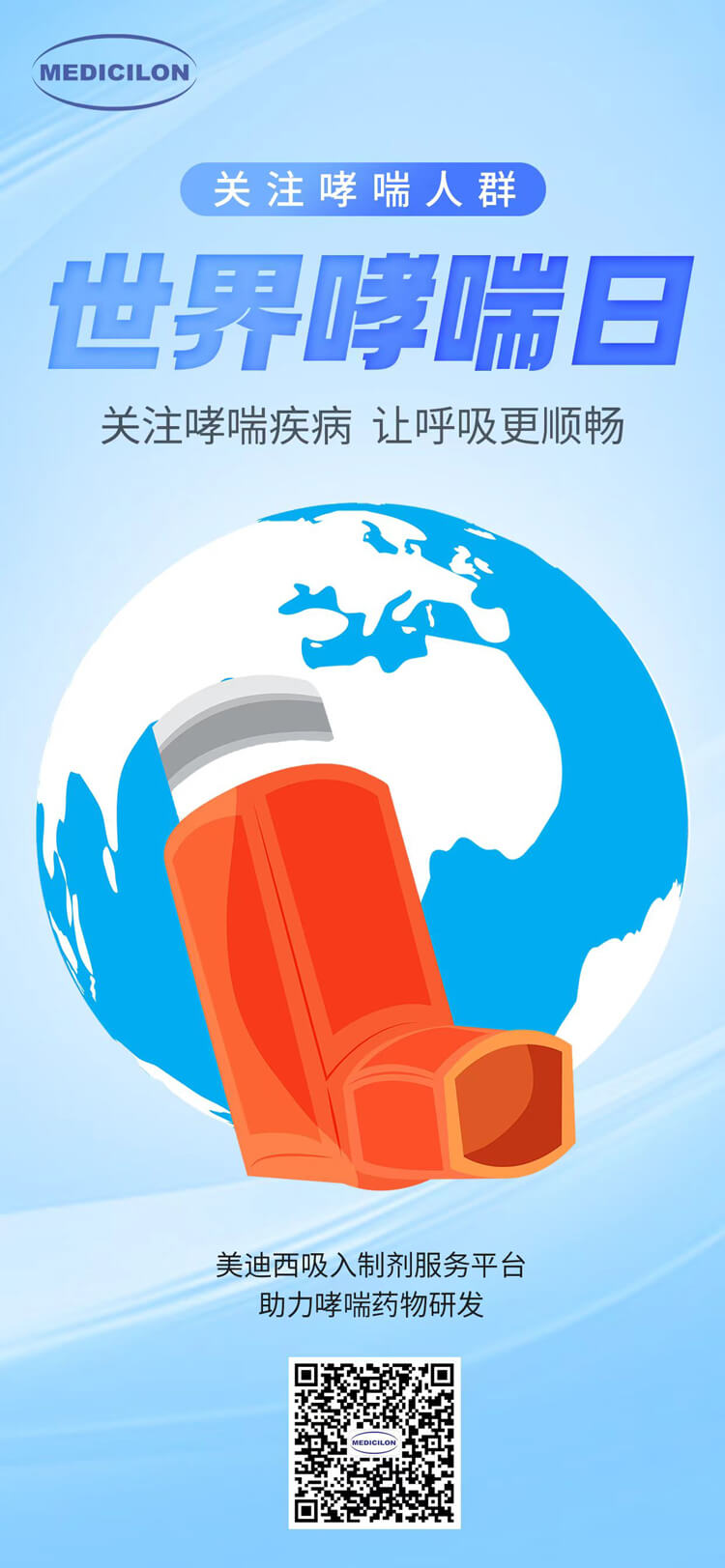 世界哮喘日-关注哮喘疾。煤粑吵.jpg