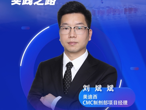 直播预告 | 从设想到现实：QbD理念在药物制剂研发中的实践之路
