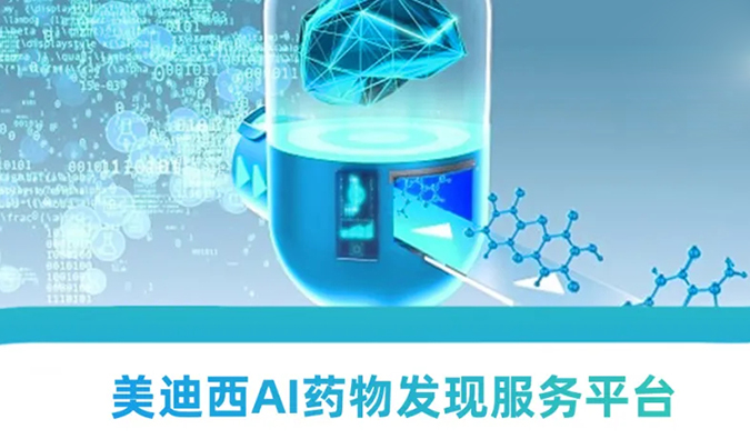 不朽情缘mg官网AI药物发现服务平台：新药研发的高效助推器