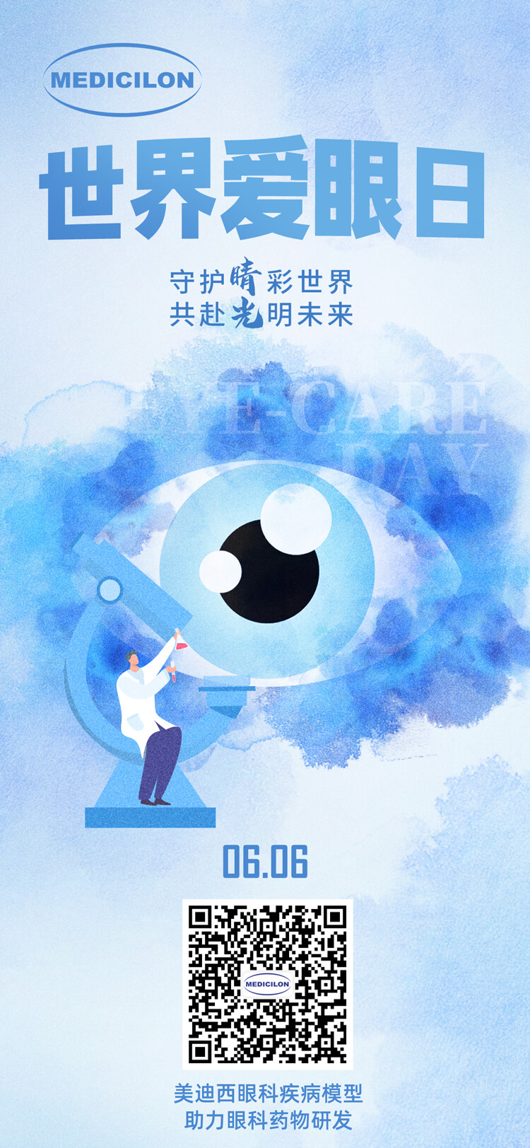 世界爱眼日-守护“晴”彩世界，共赴光明未来。.jpg
