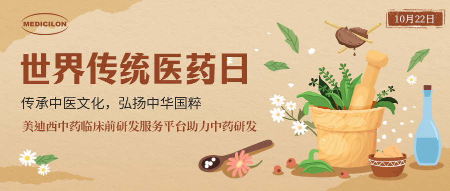 世界传统医药日 | 中药全球复兴，如何抢滩中药万亿级市。