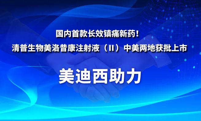 国内首款长效镇痛新药！不朽情缘mg官网：厍迤丈锩缆逦艨底⑸湟海á颍┲忻懒降鼗衽鲜