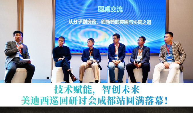 技术赋能，智创未来 | 不朽情缘mg官网巡回研讨会成都站圆满落幕！